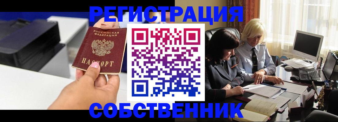 временная регистрация купить в Аксае