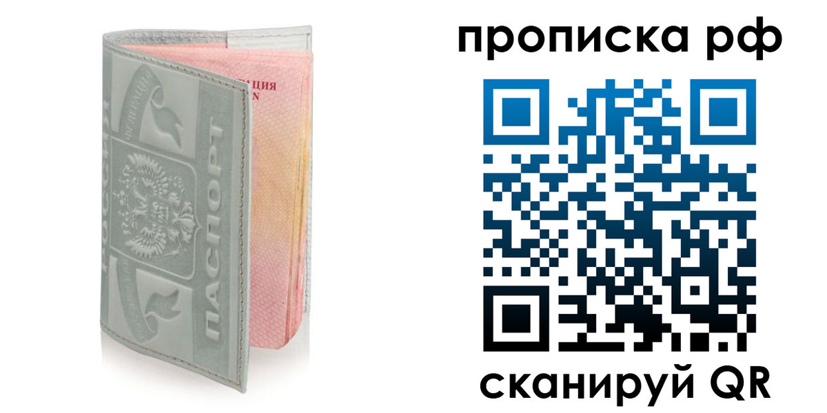 временная регистрация в квартире в Аксае