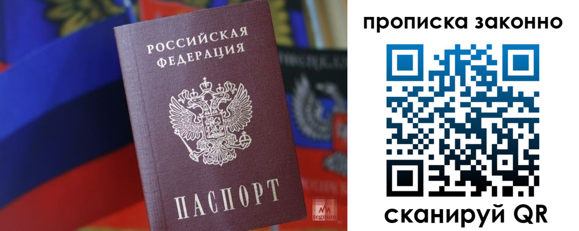 прописка для работы в Аксае