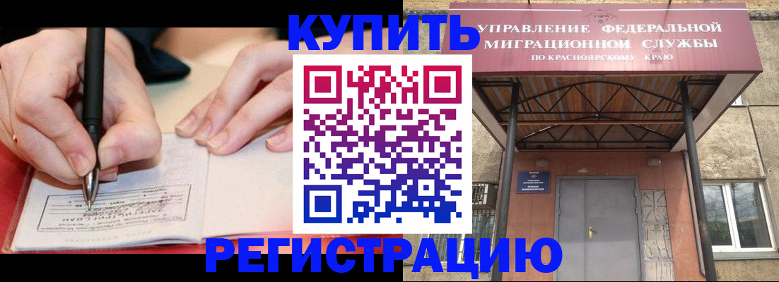 прописка для работы в Аксае