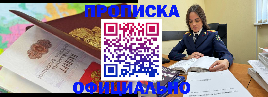 купить прописку в Аксае