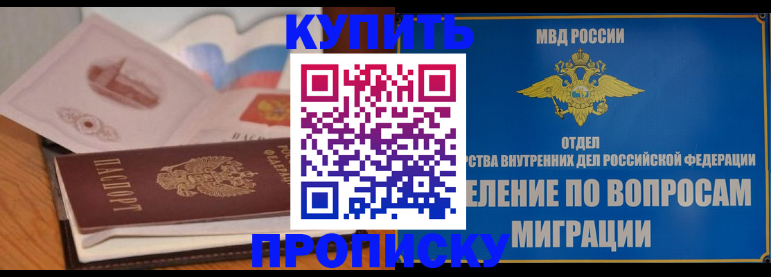 прописка законно в Аксае