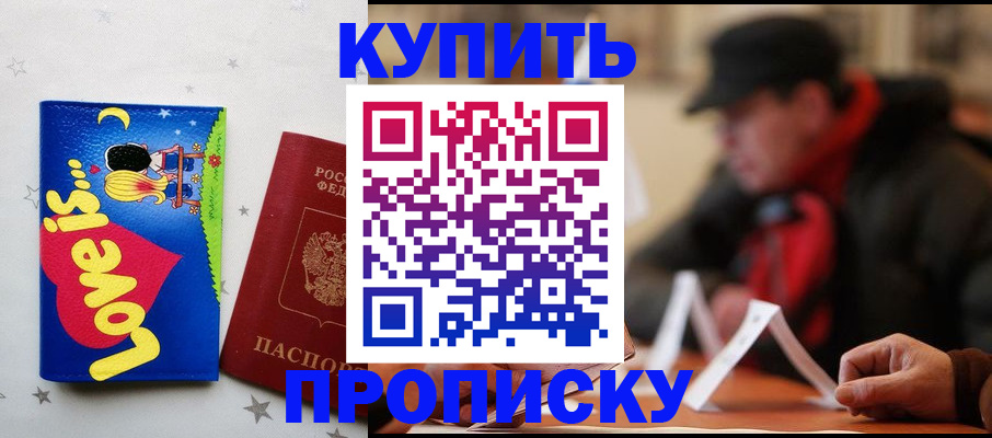 прописка в квартире в Аксае