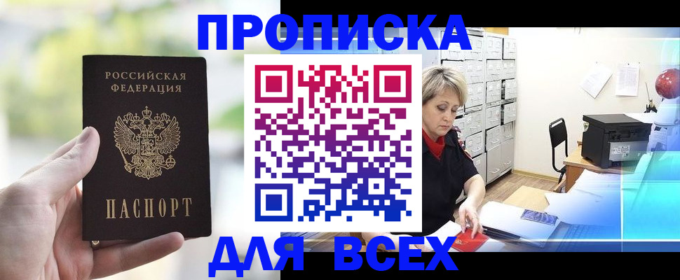 прописка от собственника в Аксае