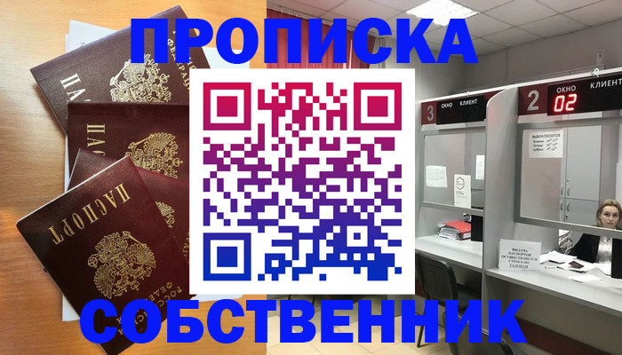 временная прописка в Аксае