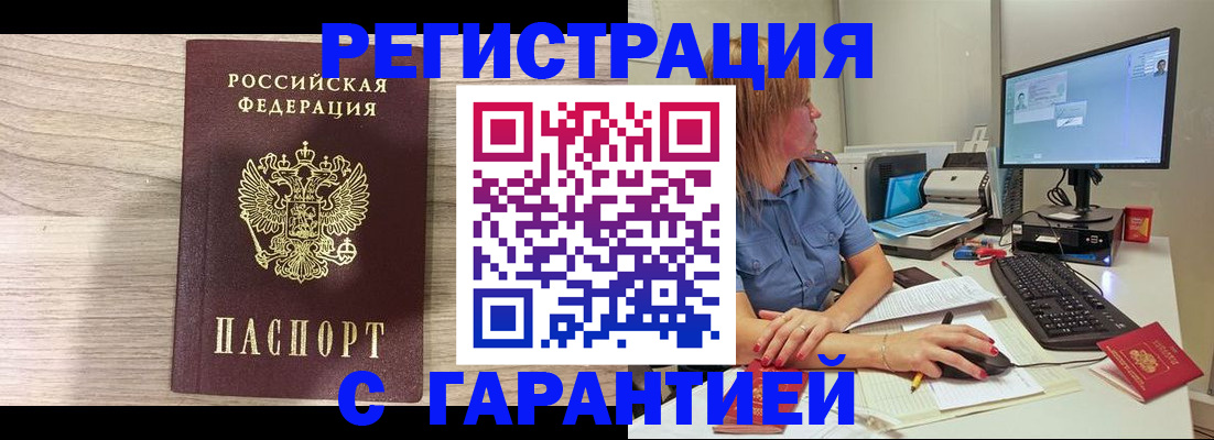 временная регистрация купить в Аксае