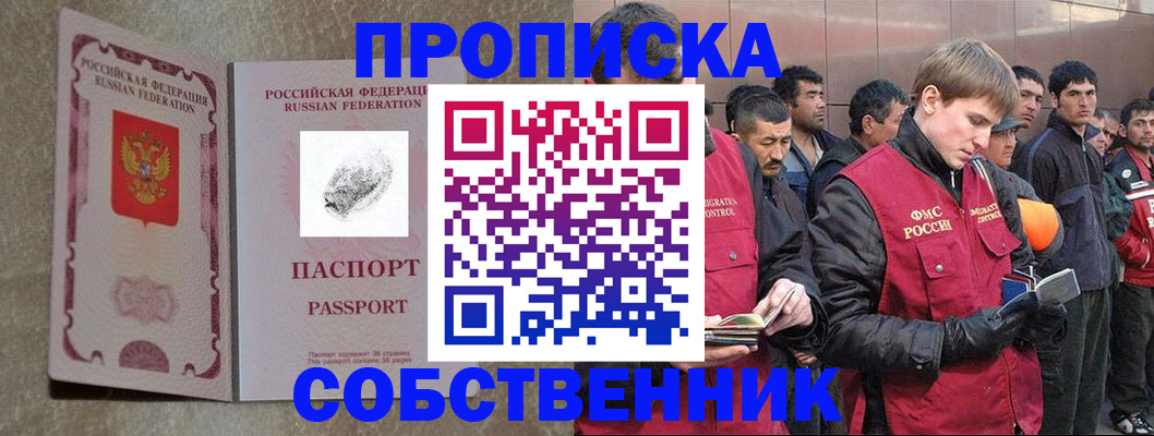 временная регистрация собственник в Аксае